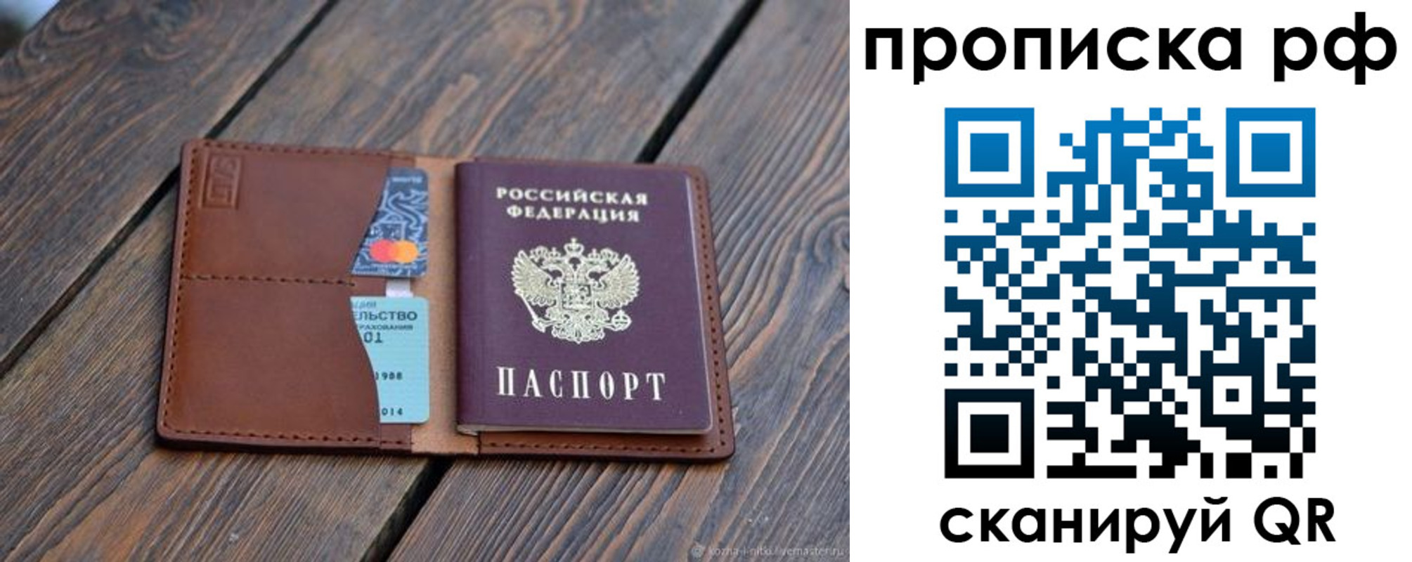 прописка для работы в Бердске